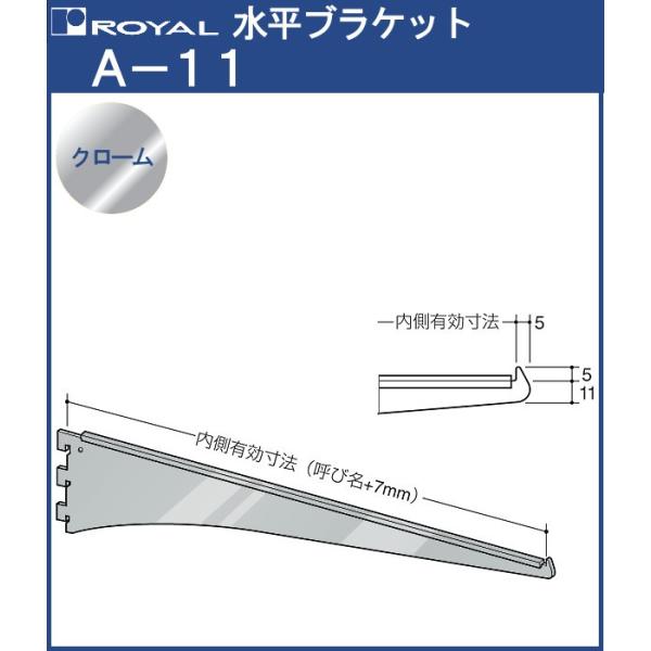 水平ブラケット ガラス棚 棚受 先端爪有り ロイヤル クロームめっき A