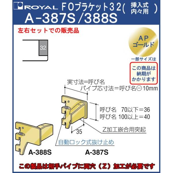 S�o�[ �p�C�v FO�u���P�b�g32 ���C���� AP�S�[���h A-387S/388S �T�C�Y�F150mm �}�������X�p ���E1�g�ł̔̔��i �v�[��