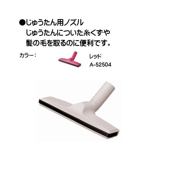 じゅうたん用ノズル マキタ A-52504 (レッド)