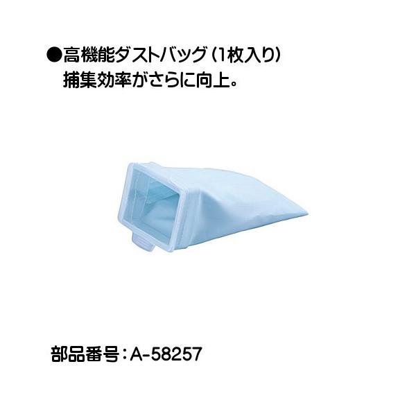 マキタ 充電式クリーナー用 高機能ダストバッグ A-58257 (掃除機パーツ