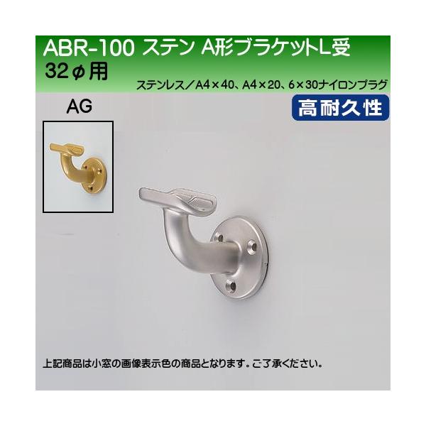 �X�e���`�`�u���P�b�gL�� ���F �V���N�} ABR-100 32�ӗp AG