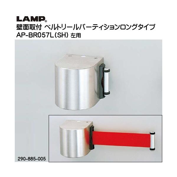 XKcl ǖʎtxg[p[eBVO^Cv LAMP AP-BR057L (SH) p/xgJ[Fbh 290-885-004uXKcliȂJl}Tv