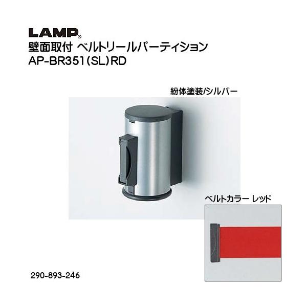 XKcl ǖʎtxg[p[eBV AP-BR351 (SL) RD XbgpCvF|Vo[h/xgJ[Fbh 290-893-246