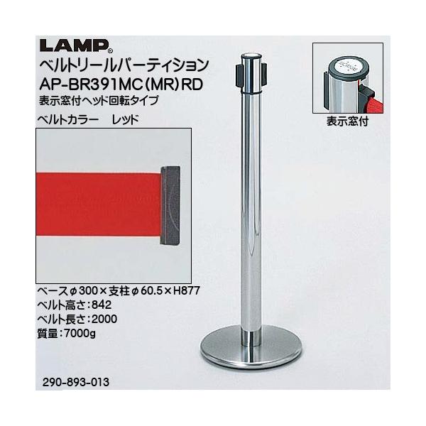 円 最終値下げ スガツネ Lamp ベルトリールパーティション 表示窓付ヘッド回転タイプ レッド