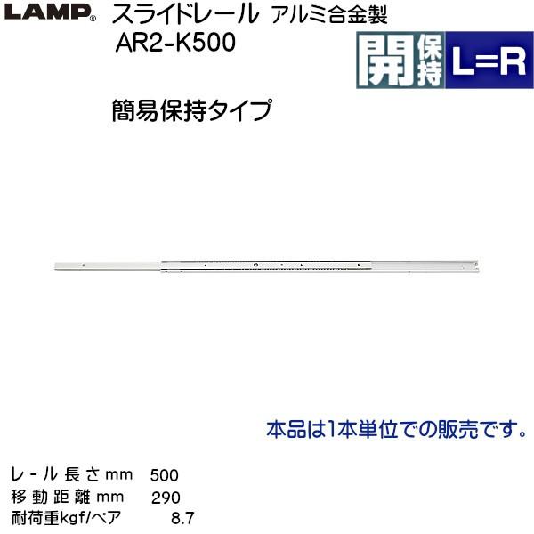 XKcl 2i XCh[ LAMP AR2-K500 ([ 500mm) (8×20mm) 1{uXKcliȂJl}Tv