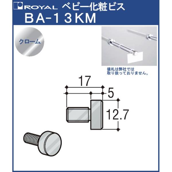 �x�r�[ ���σr�X ���C���� BA-13KM �N���[�� �T�C�Y�F��12.7×17 (M6) mm�|�C���g�V�X�e�� (�y�ʗp)