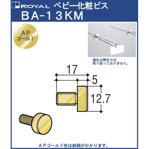 �x�r�[ ���σr�X ���C���� BA-13KM AP�S�[���h �T�C�Y�F��12.7×17 (M6) mm�|�C���g�V�X�e�� (�y�ʗp)