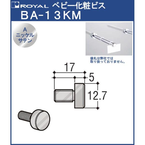 �x�r�[ ���σr�X ���C���� BA-13KM A�j�b�P���T�e�� �T�C�Y�F��12.7×17 (M6) mm�|�C���g�V�X�e�� (�y�ʗp)
