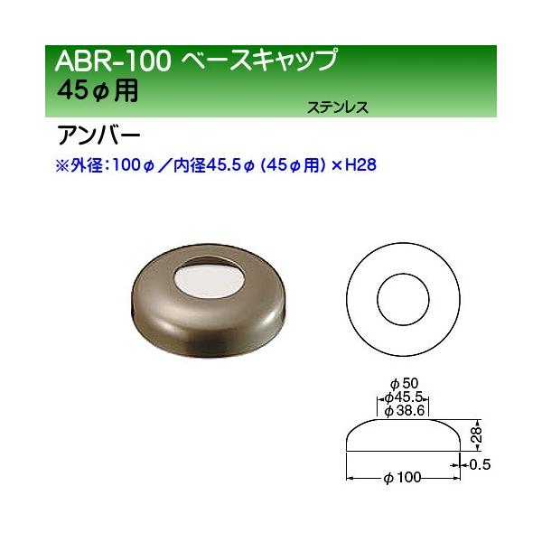 �x�[�X�L���b�v ���F �V���N�} BC-100 45�ӗp �A���o�[