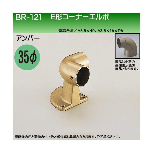 E`R[i[G{ F VN} BR-121 35ӗp Ao[