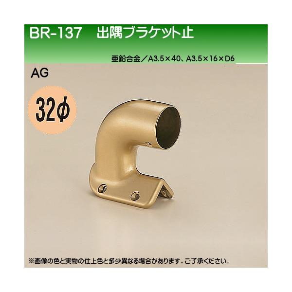 ouPbg~ F VN} BR-137 32ӗp AGF