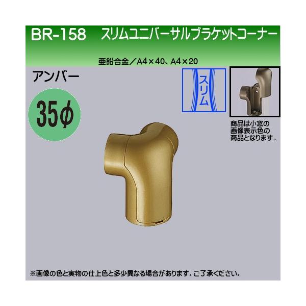 Xjo[TuPbgR[i[ F VN} BR-158 35ӗp Ao[