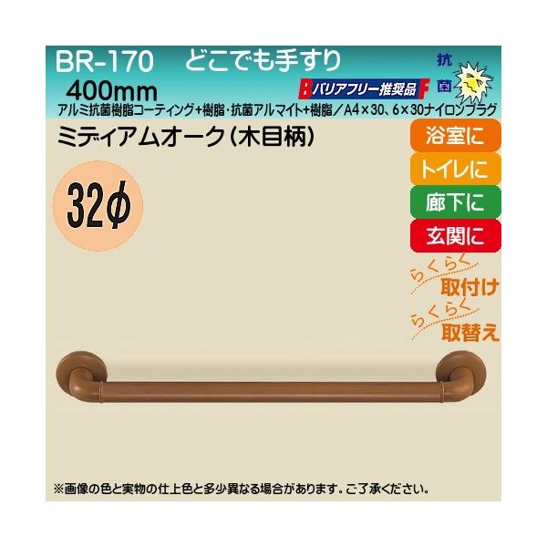 ǂł肷 F VN} BR-170 32×cX400 ~fBAI[N