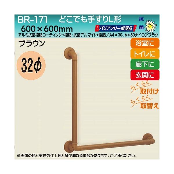 ǂł肷L` F VN} BR-171 32×cX600×600 uE