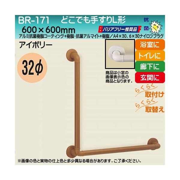 ǂł肷L` F VN} BR-171 32×cX600×600 AC{