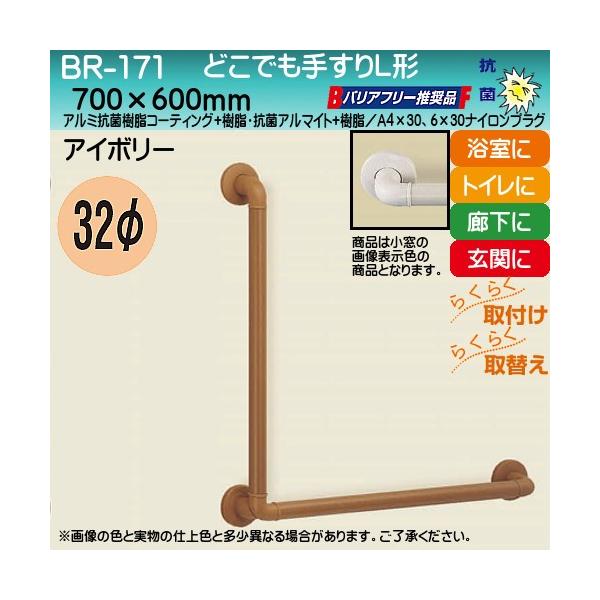 ǂł肷L` F VN} BR-171 32×cX700×600 AC{