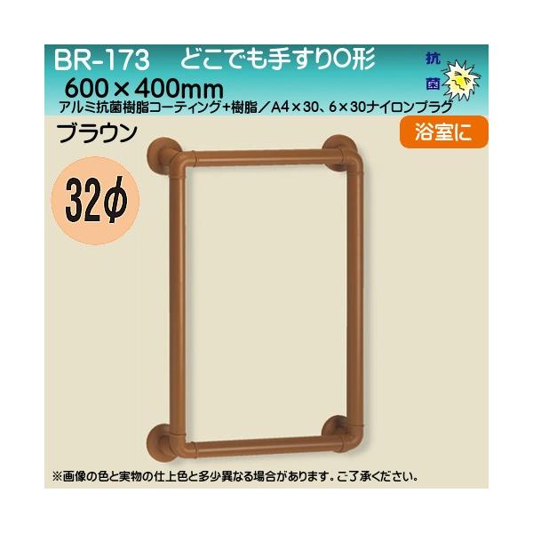 ǂł肷O` F VN} BR-173 32×cX600×400 uE