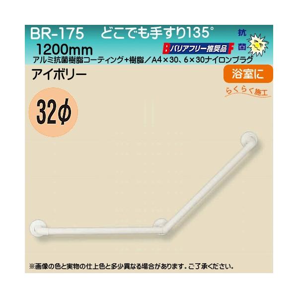 ǂł肷135° F VN} BR-175 32×cX582.5×582.5 AC{