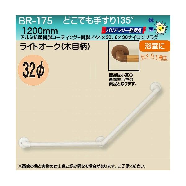 ǂł肷135° F VN} BR-175 32×cX582.5×582.5 CgI[N