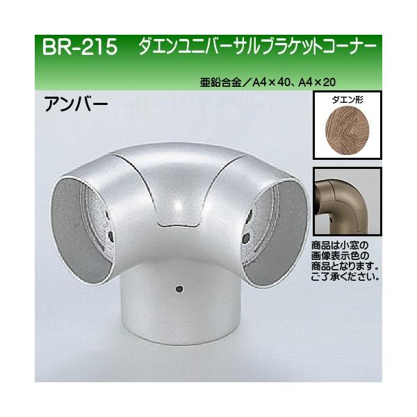 _Gjo[TuPbgR[i[ F VN} BR-215 Ao[