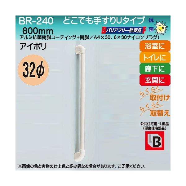 ǂł肷U^Cv F VN} BR-240 32×cX800 AC{