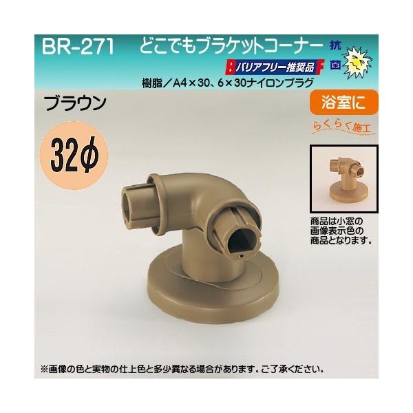 ǂłuPbg R[i[ F VN} BR-271 32 uE