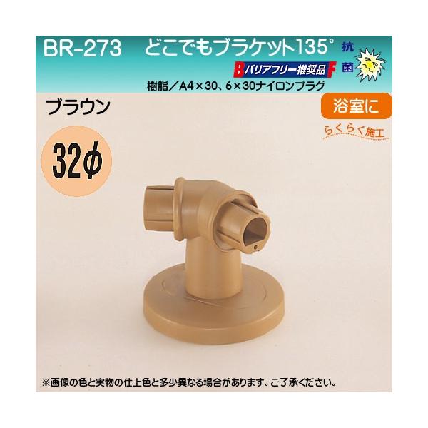 ǂłuPbg 135° F VN} BR-273 32 uE