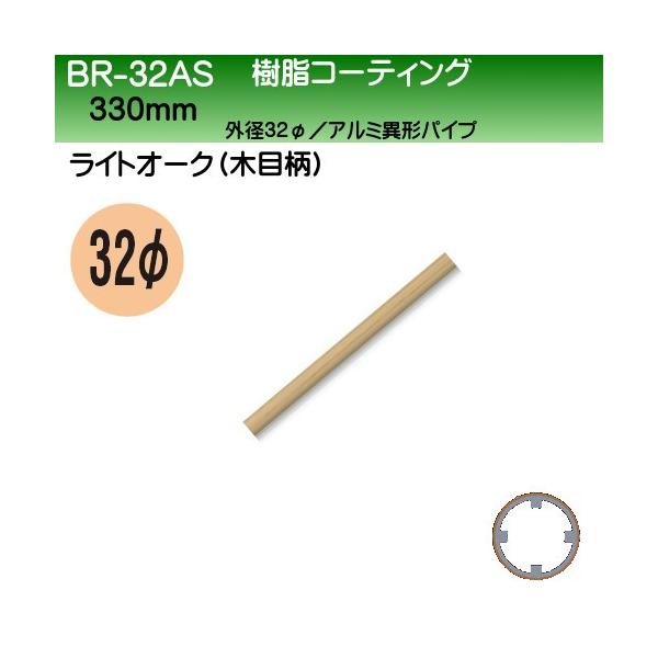 A~pCv R[eBO F VN} BR-32AS TCY330 CgI[N