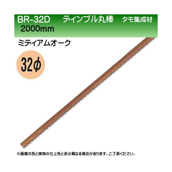 fBvۖ_ (^W) F VN} BR-32D 32×2000mm ~fBAI[N wEs