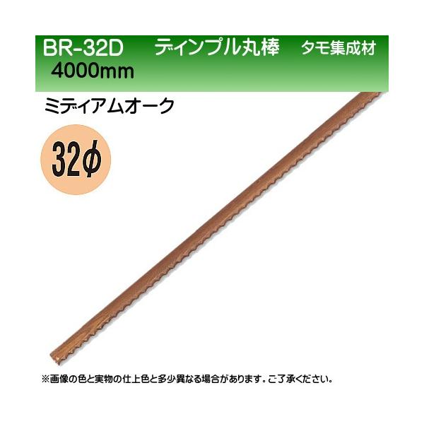 fBvۖ_ (^W) F VN} BR-32D 32×4000mm ~fBAI[N wEs