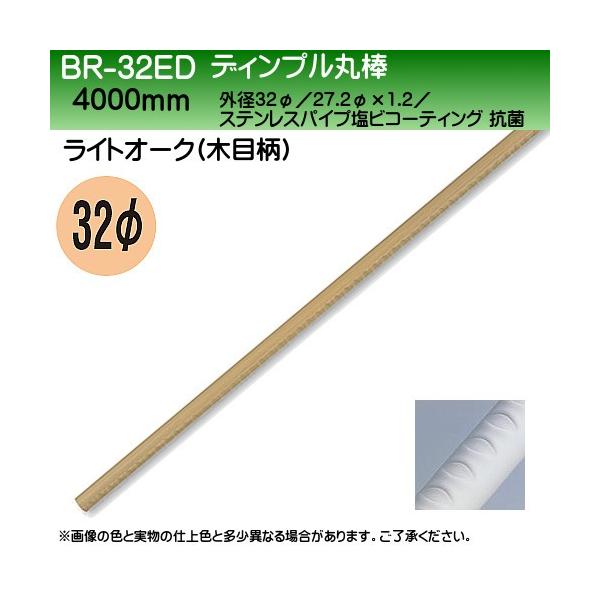 fBvۖ_ F VN} BR-32ED 32×4000mm CgI[N wEs