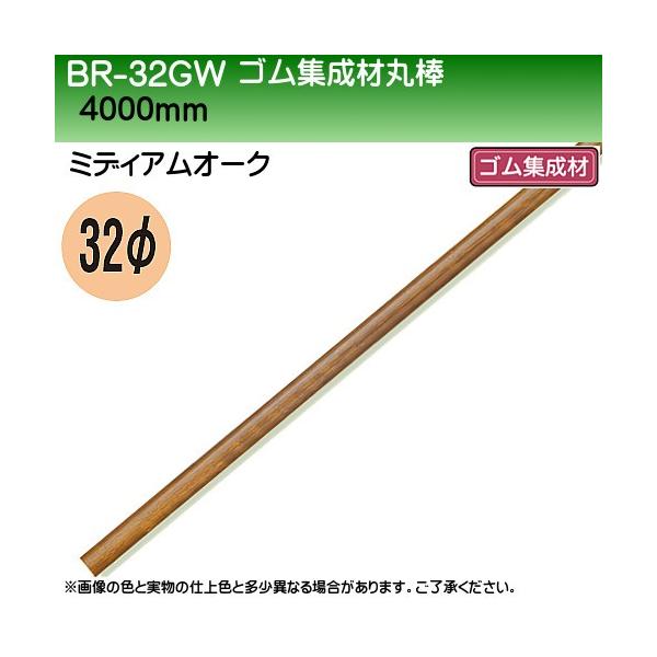 SWފۖ_ F VN} BR-32GW 32×4000mm ~fBAI[N wEs