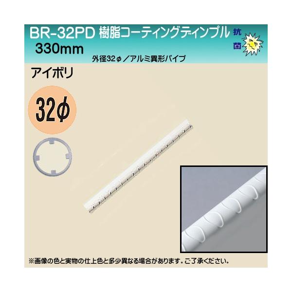 R[eBO fBv肷 F VN} BR-32PD 32×330 AC{