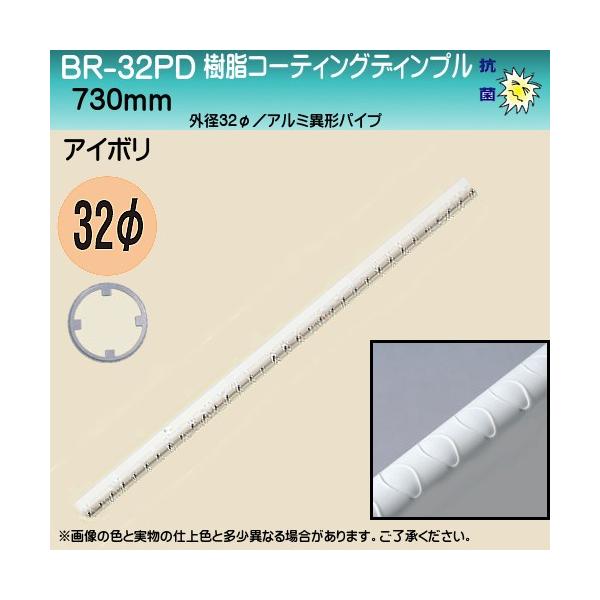 R[eBO fBv肷 F VN} BR-32PD 32×730 AC{