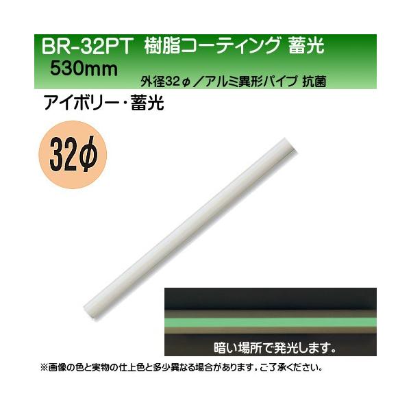 R[eBO~ F VN} BR-32PT 32×530mm AC{~