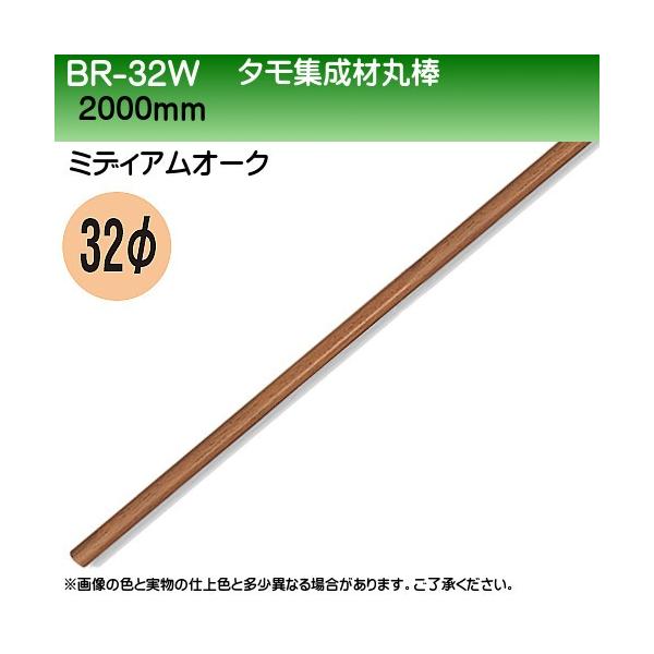 ^Wފۖ_ F VN} BR-32W 32×2000mm ~fBAI[N wEs