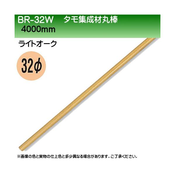 ^Wފۖ_ F VN} BR-32W 32×4000mm CgI[N wEs