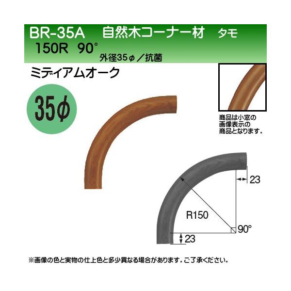 ���R�؃R�[�i�[�� ���F �V���N�} BR-35A 35��×150R �~�f�B�A���I�[�N