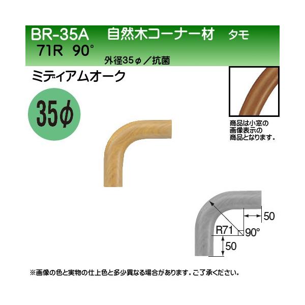 ���R�؃R�[�i�[�� ���F �V���N�} BR-35A 35��×71R �~�f�B�A���I�[�N