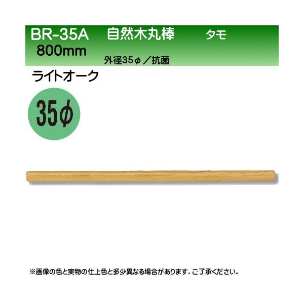���R�؊ۖ_ ���F �V���N�} BR-35A 35��×800���� ���C�g�I�[�N