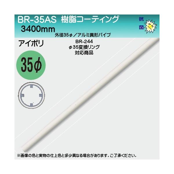 R[eBO 肷 F VN} BR-35AS 35×3400 AC{ wEs