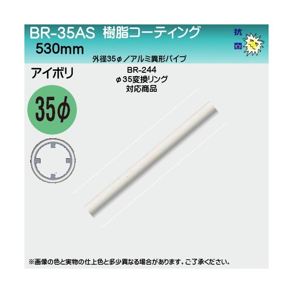 R[eBO 肷 F VN} BR-35AS 35×530 AC{