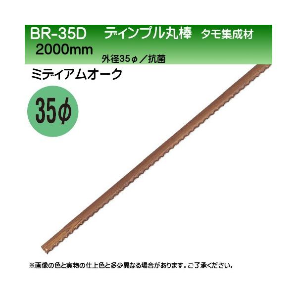 fBvۖ_ (^W) F VN} BR-35D 35×2000mm ~fBAI[N wEs