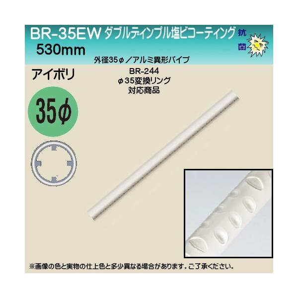 _ufBv rR[eBO肷 F VN} BR-35EW 35×530 AC{