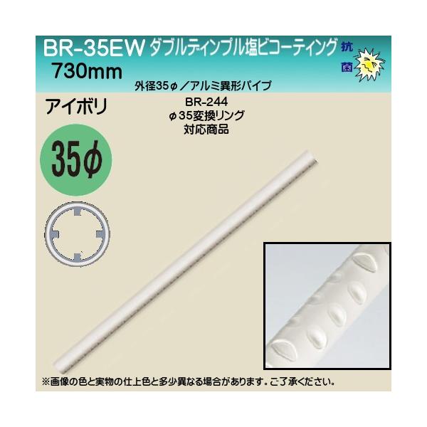 _ufBv rR[eBO肷 F VN} BR-35EW 35×730 AC{