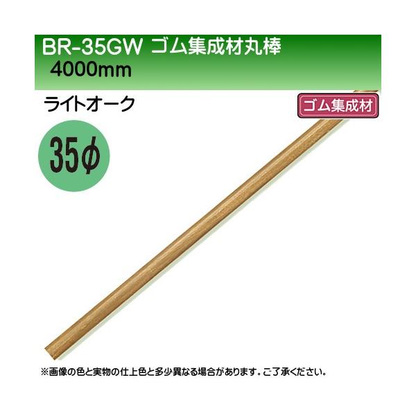 SWފۖ_ F VN} BR-35GW 35×4000mm CgI[N wEs