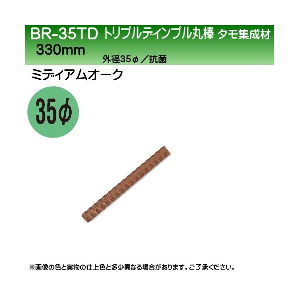 gvfBvۖ_ (^W) F VN} BR-35TD 35×330mm ~fBAI[N