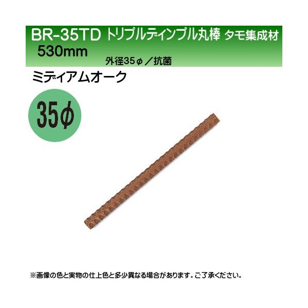 gvfBvۖ_ (^W) F VN} BR-35TD 35×530mm ~fBAI[N