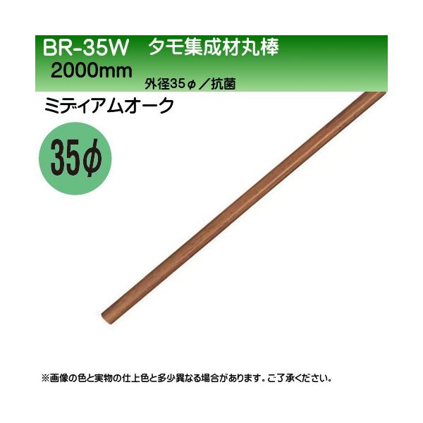 ^Wފۖ_ F VN} BR-35W 35×2000mm ~fBAI[N wEs