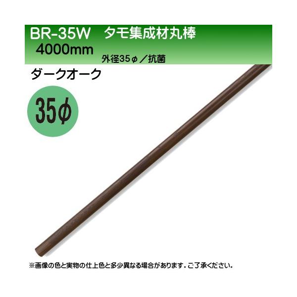 ^Wފۖ_ F VN} BR-35W 35×4000mm _[NI[N wEs